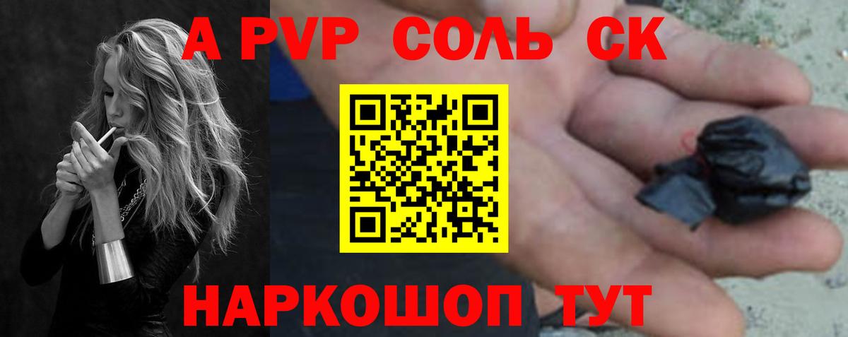A-PVP крисы CK Горячий Ключ