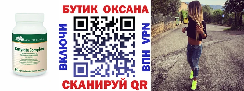 купить закладку  kraken рабочий сайт  БУТИРАТ оксана  Горячий Ключ 