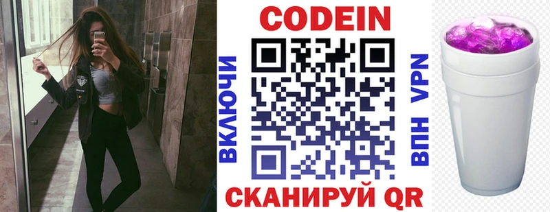 Кодеин Purple Drank  Горячий Ключ 