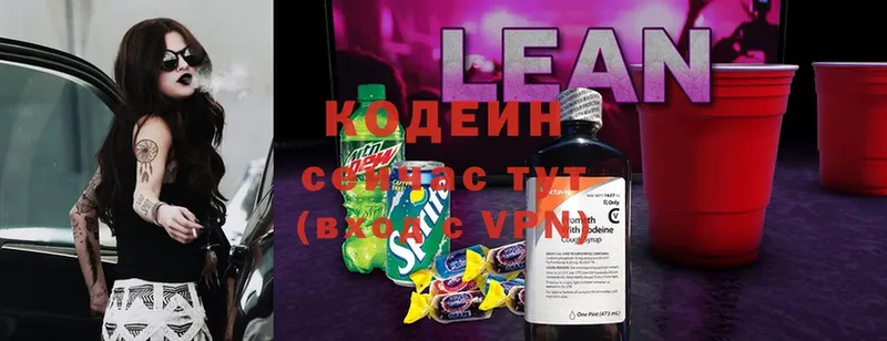 Кодеин Purple Drank  Горячий Ключ 