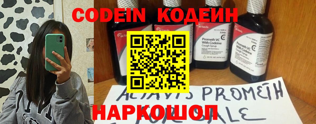 Кодеиновый сироп Lean Purple Drank  Вход с VPN  Горячий Ключ 