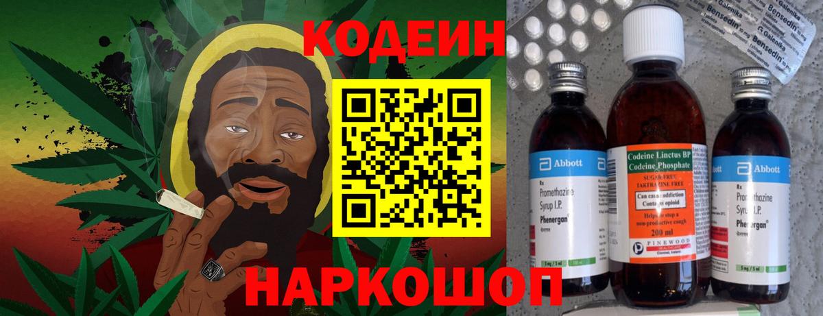 сколько стоит  Горячий Ключ  Кодеиновый сироп Lean напиток Lean (лин)  Кодеин напиток Lean (лин) 