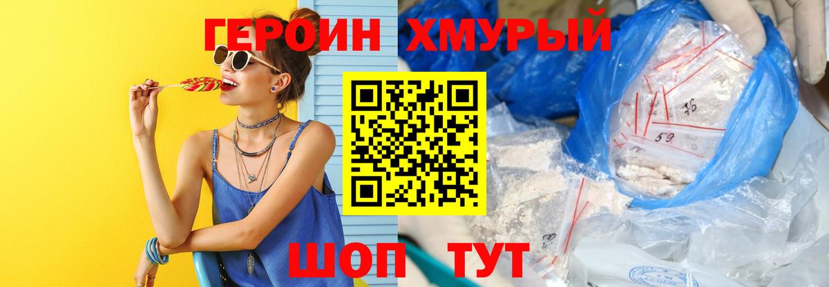 ГЕРОИН белый Горячий Ключ