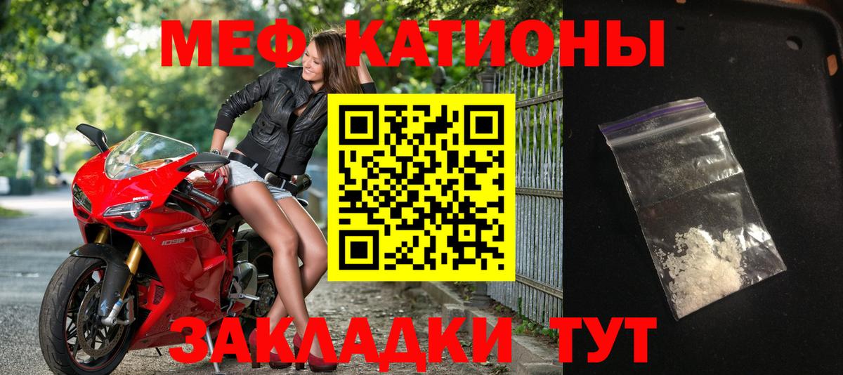 МЕФ кристаллы Горячий Ключ